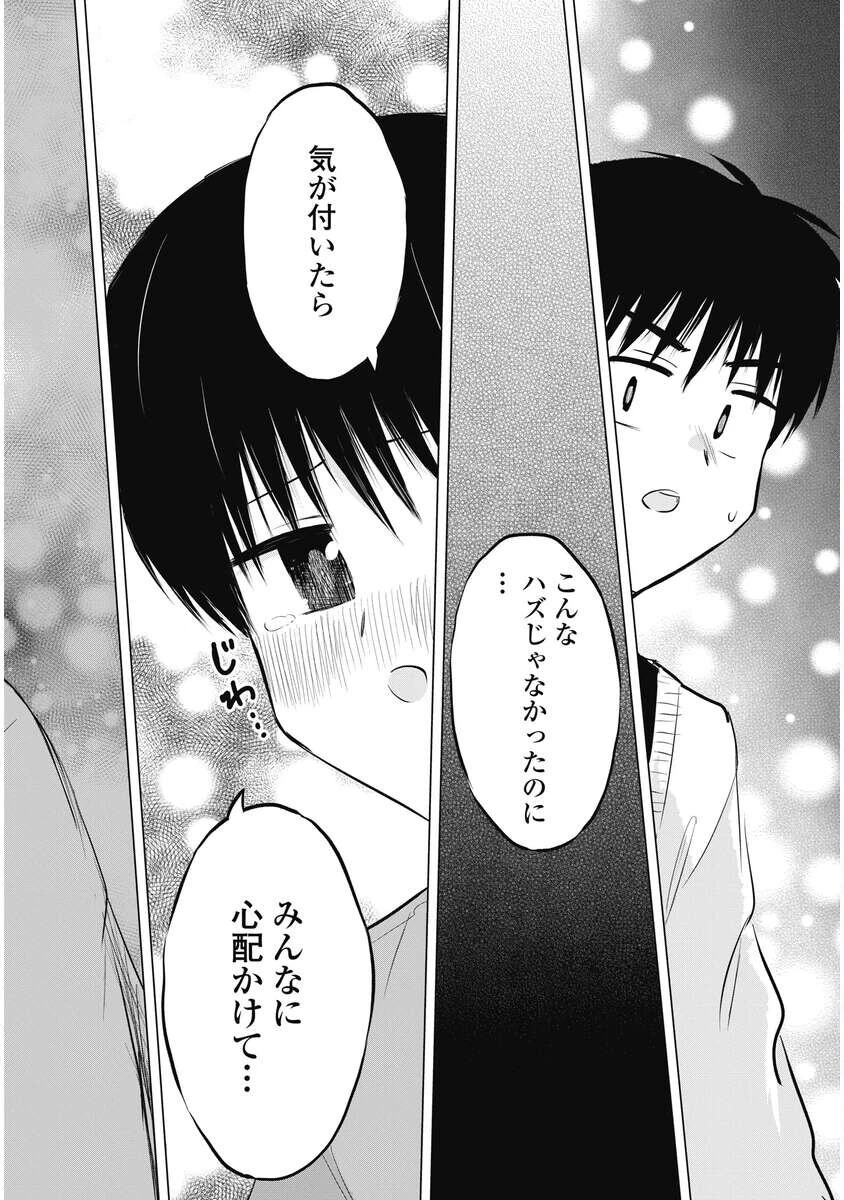 ないしょの予習 第57話 - 18