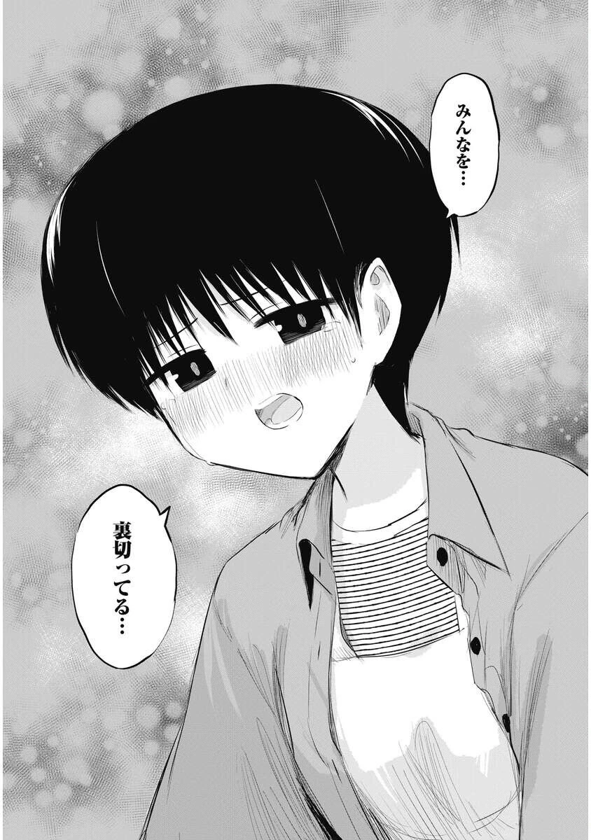 ないしょの予習 第57話 - 19