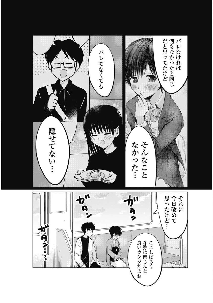 ないしょの予習 第57話 - 20
