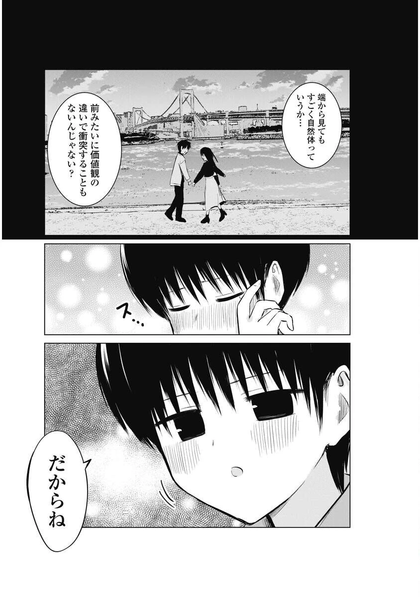ないしょの予習 第57話 - 21