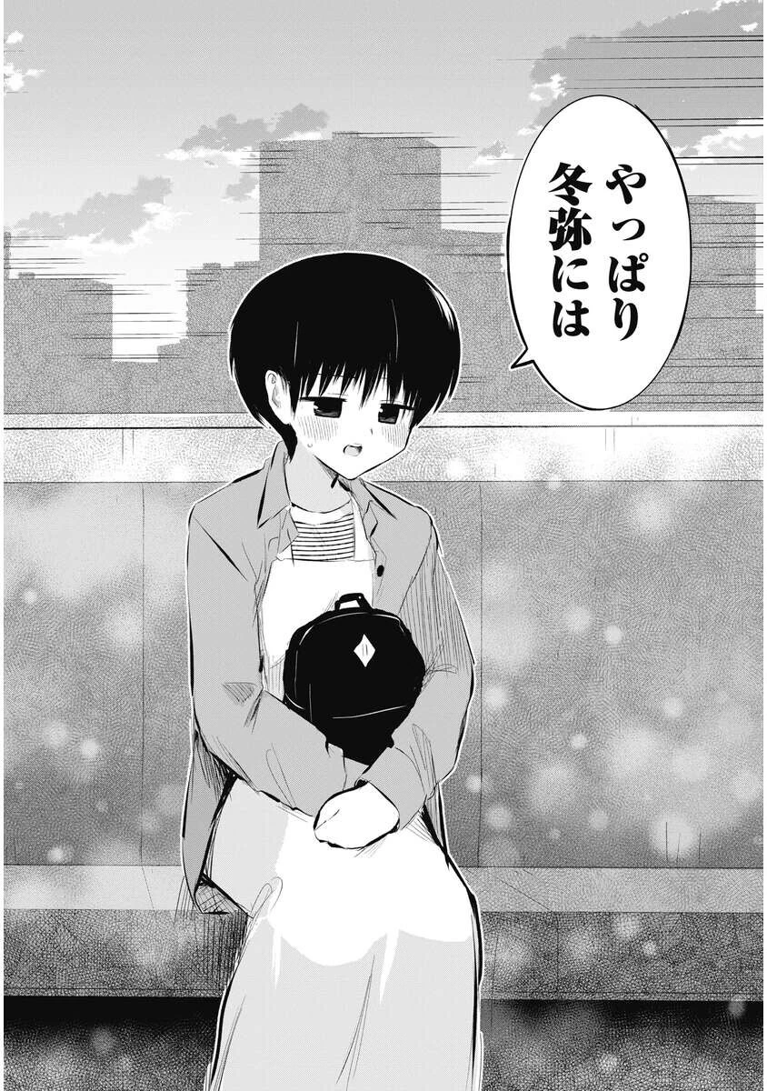 ないしょの予習 第57話 - 22