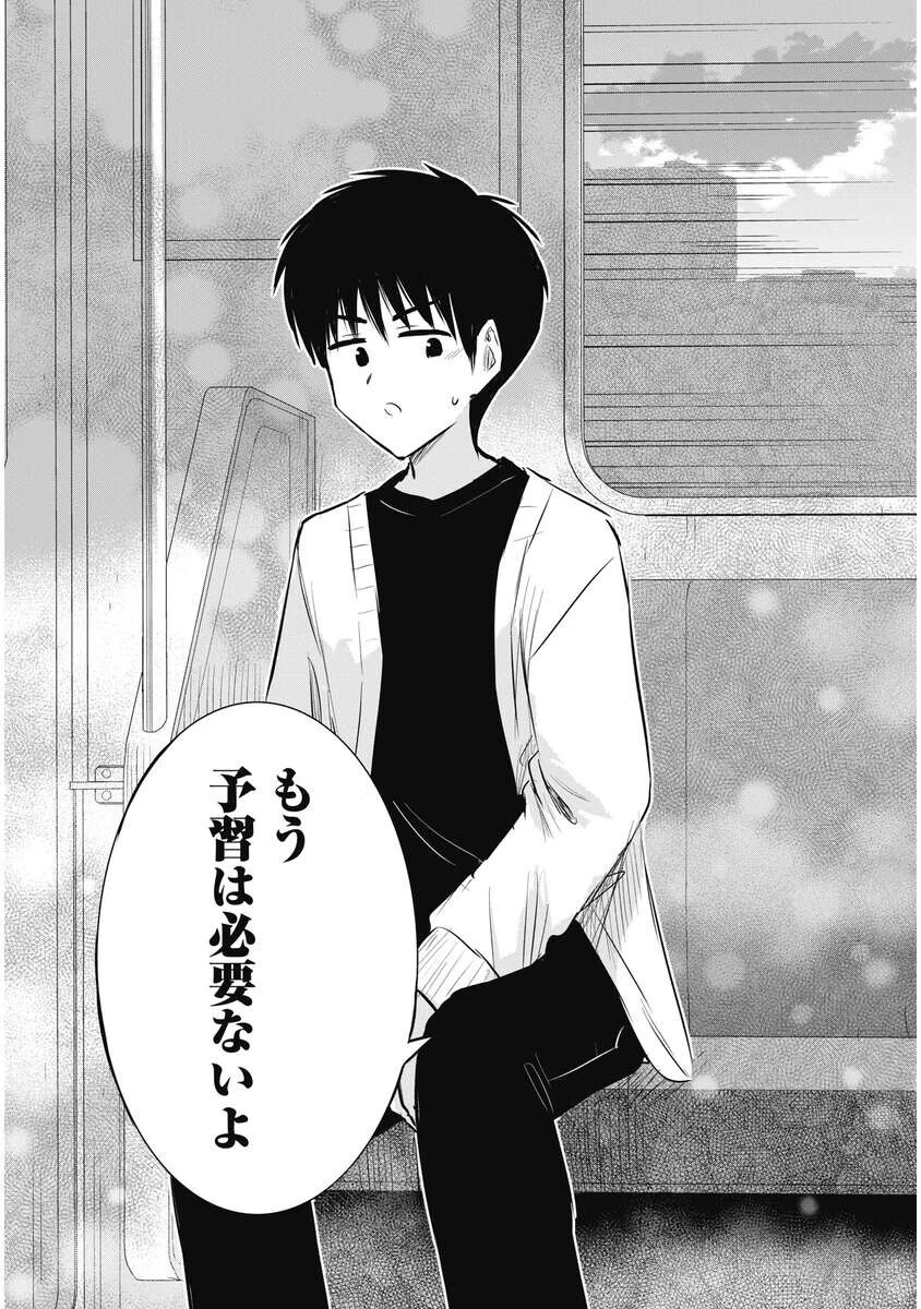 ないしょの予習 第57話 - 23