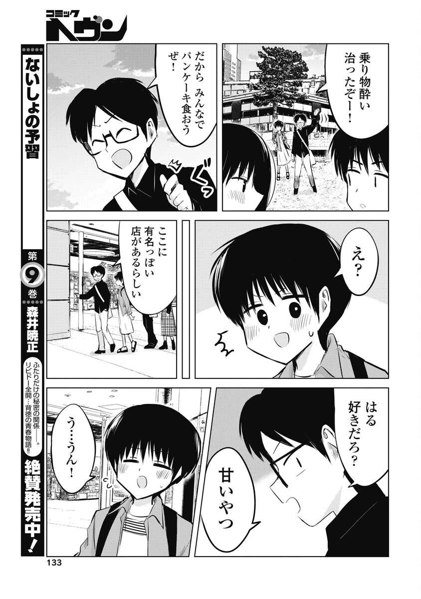 ないしょの予習 第57話 - 3