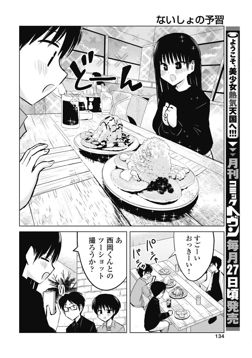 ないしょの予習 第57話 - 4