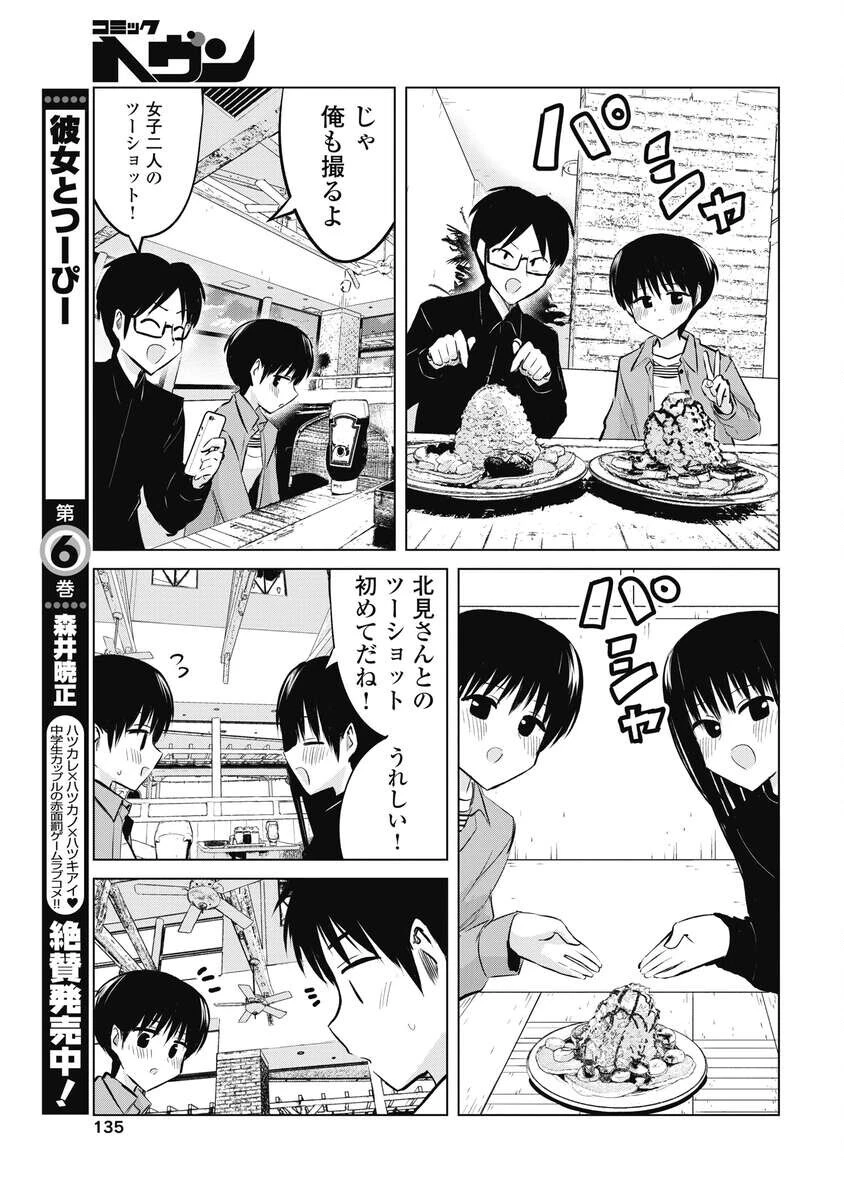ないしょの予習 第57話 - 5