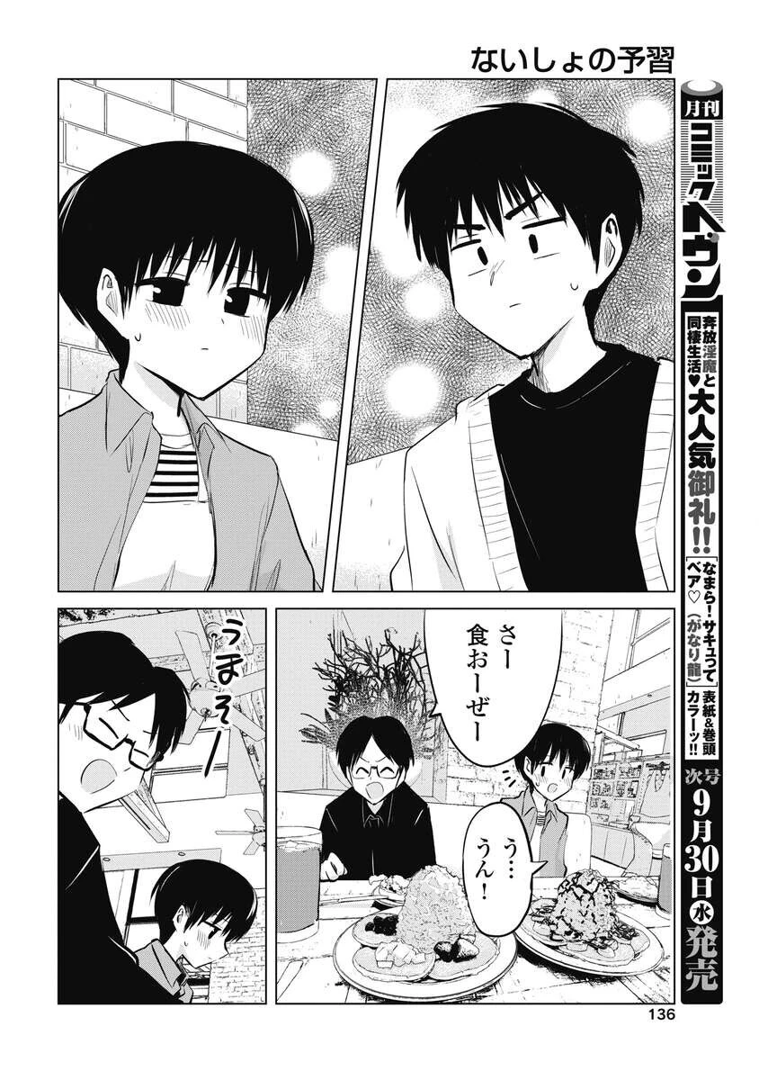 ないしょの予習 第57話 - 6