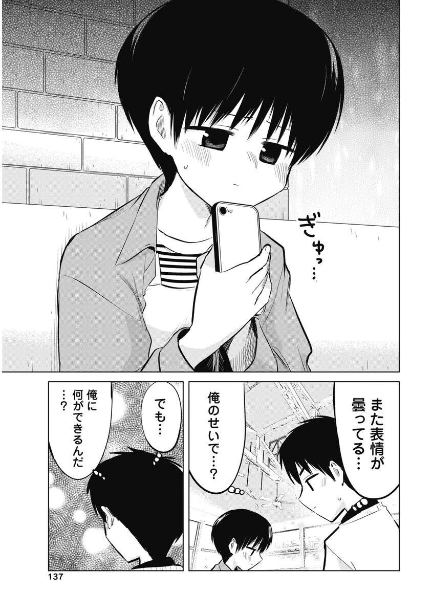 ないしょの予習 第57話 - 7