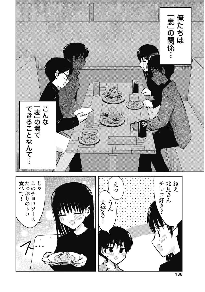 ないしょの予習 第57話 - 8