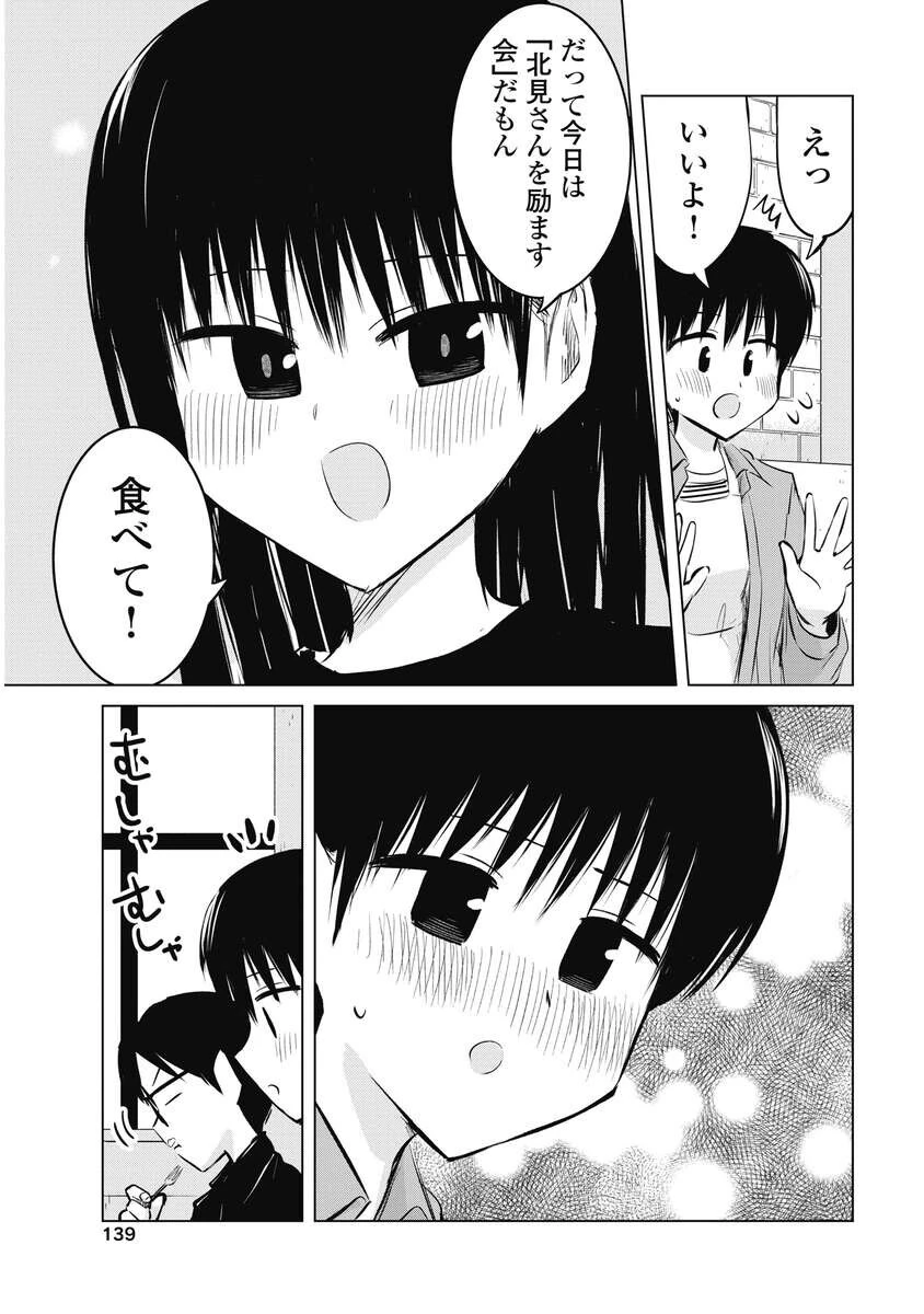 ないしょの予習 第57話 - 9