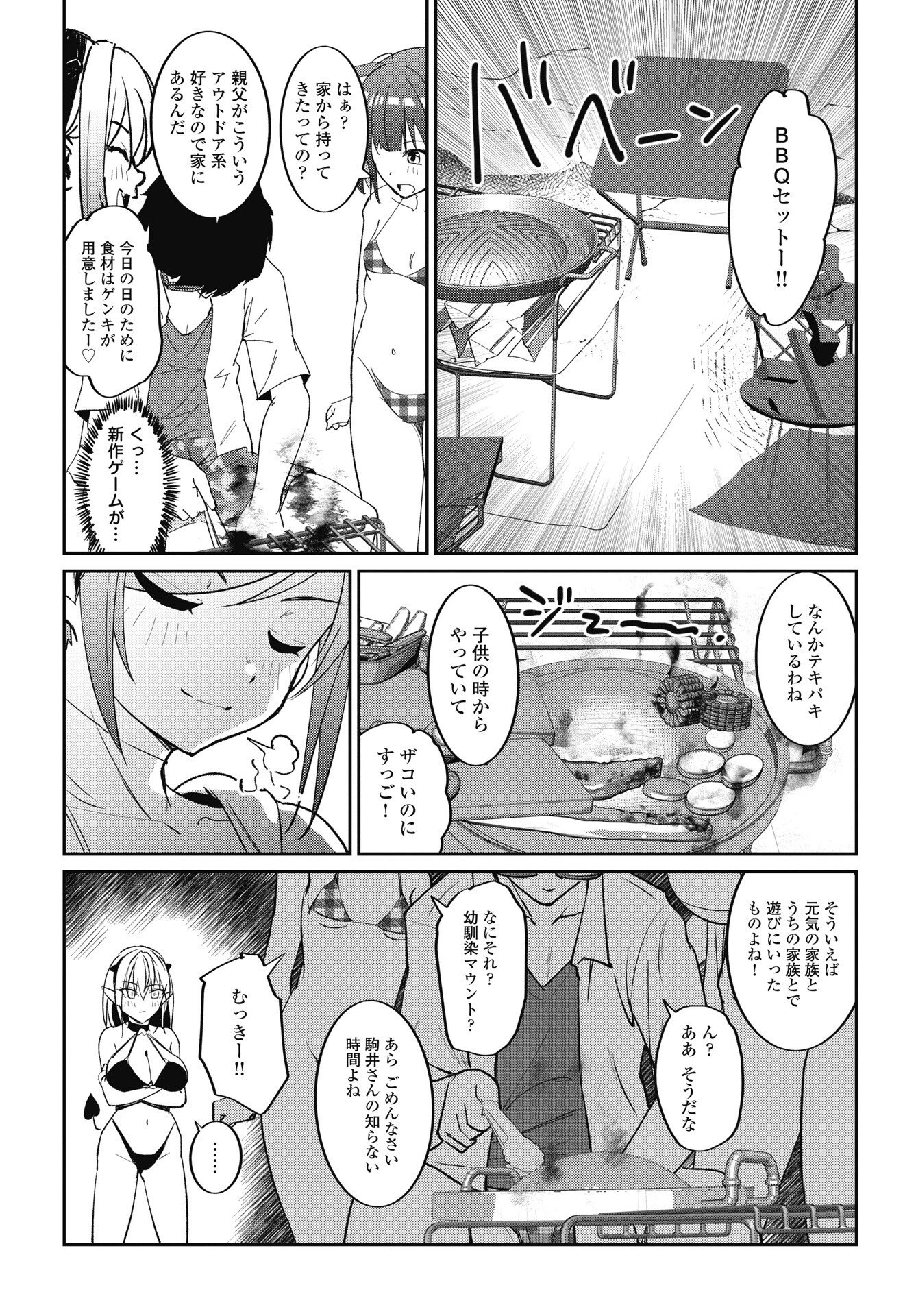 なまら！サキュってベア 第13話 - 10