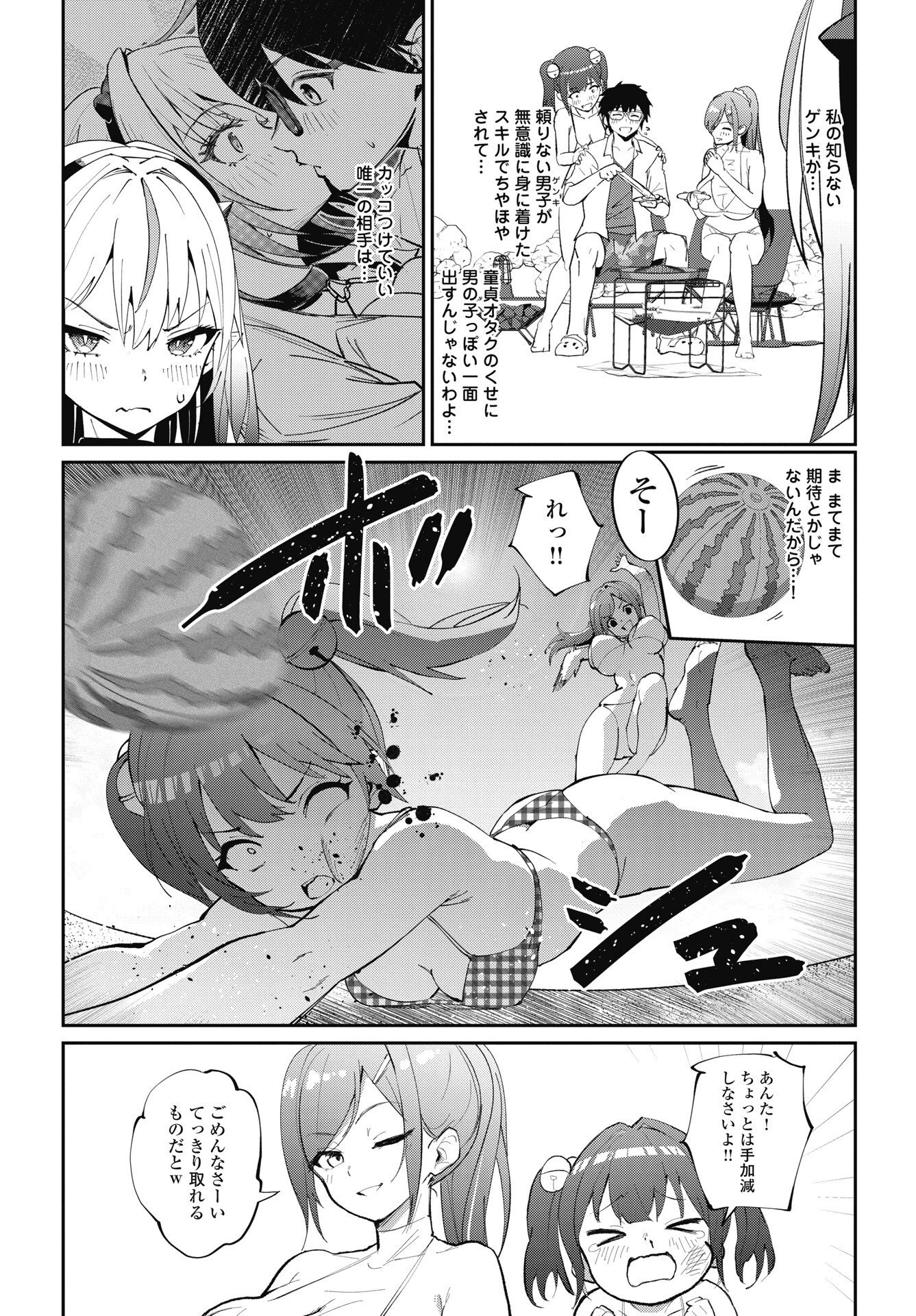 なまら！サキュってベア 第13話 - 11