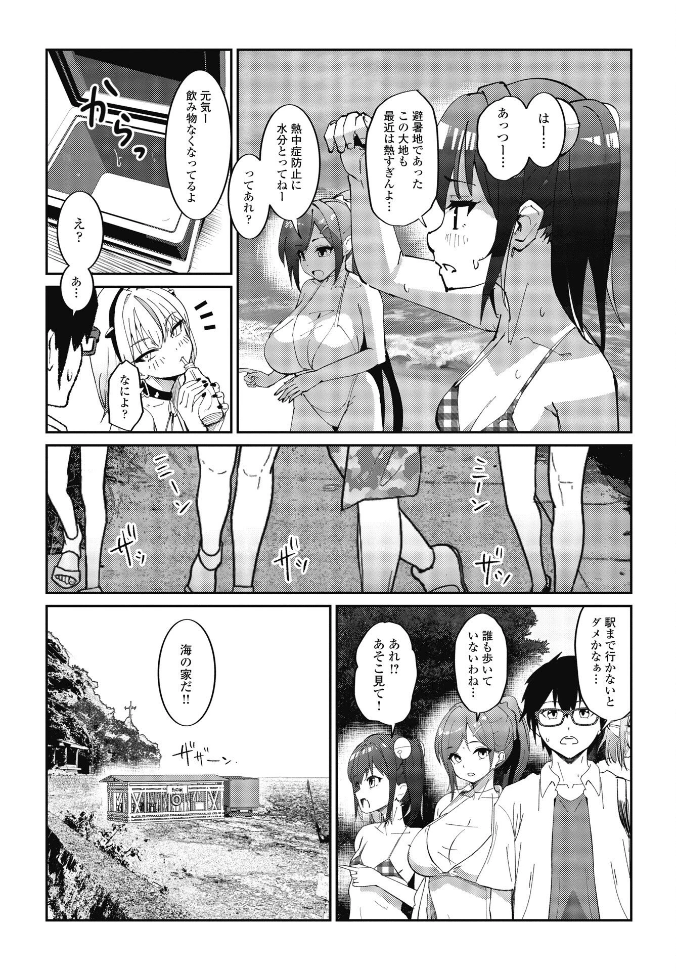 なまら！サキュってベア 第13話 - 13
