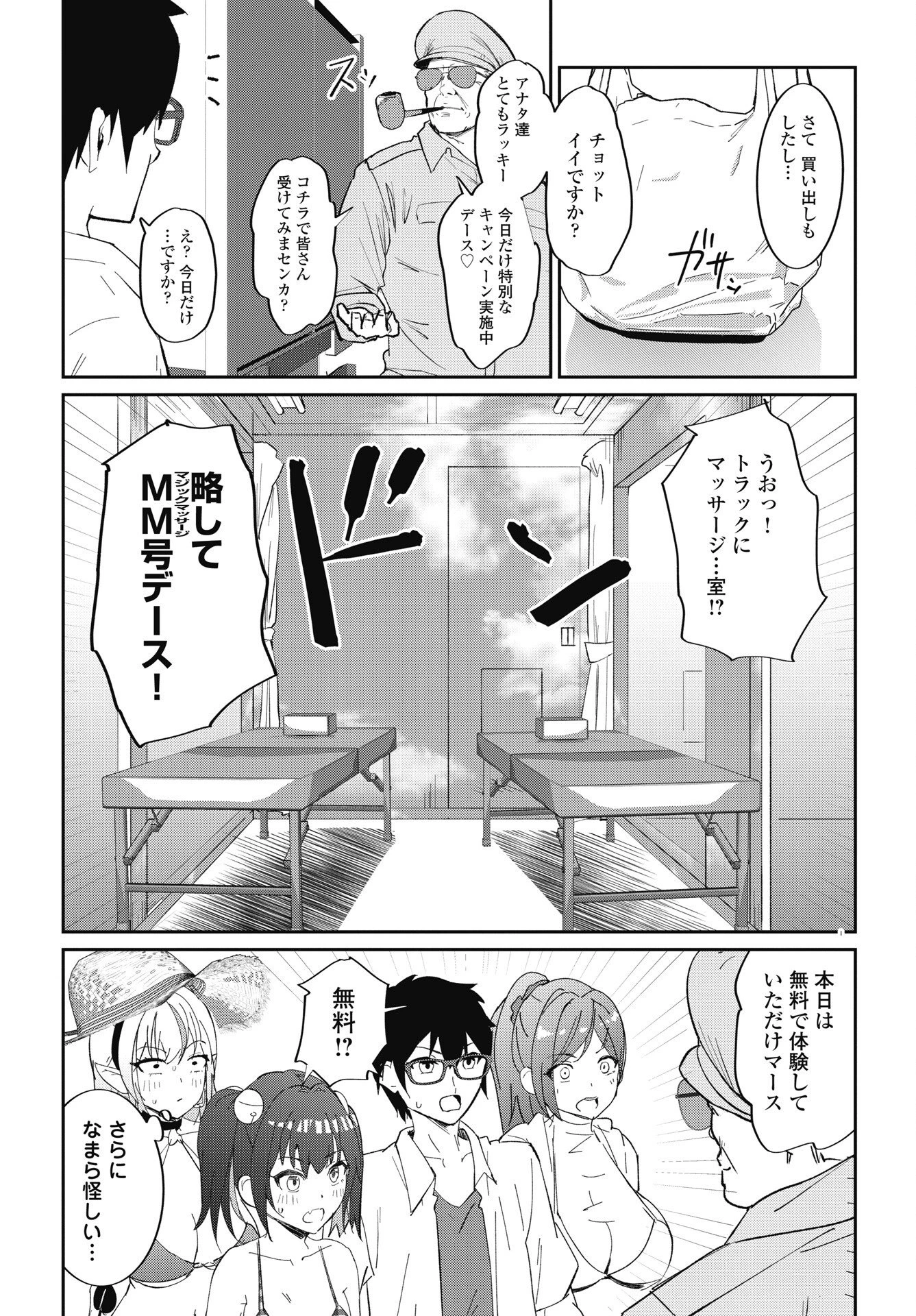なまら！サキュってベア 第13話 - 15