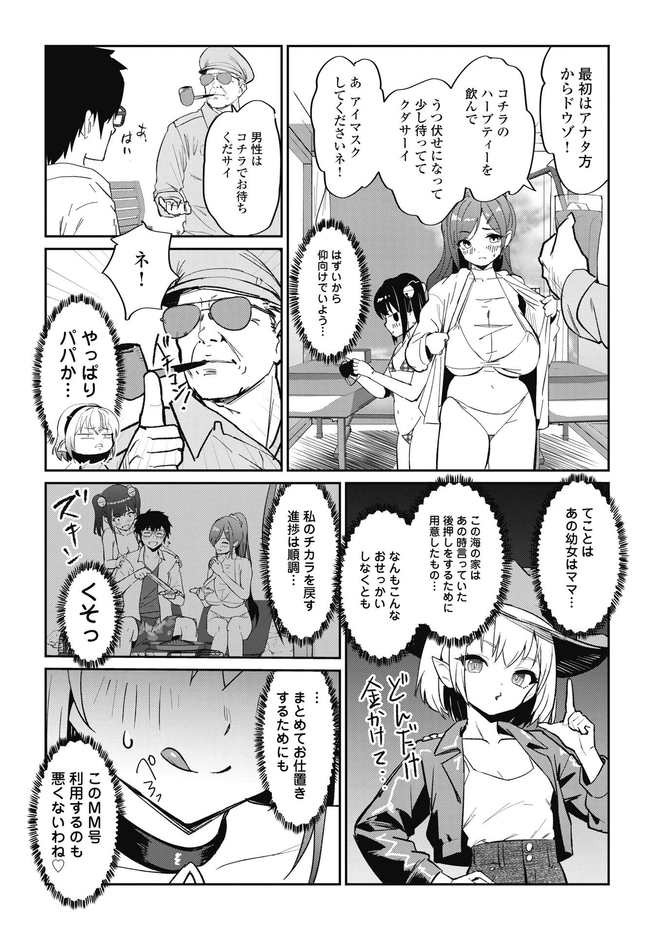なまら！サキュってベア 第13話 - 16