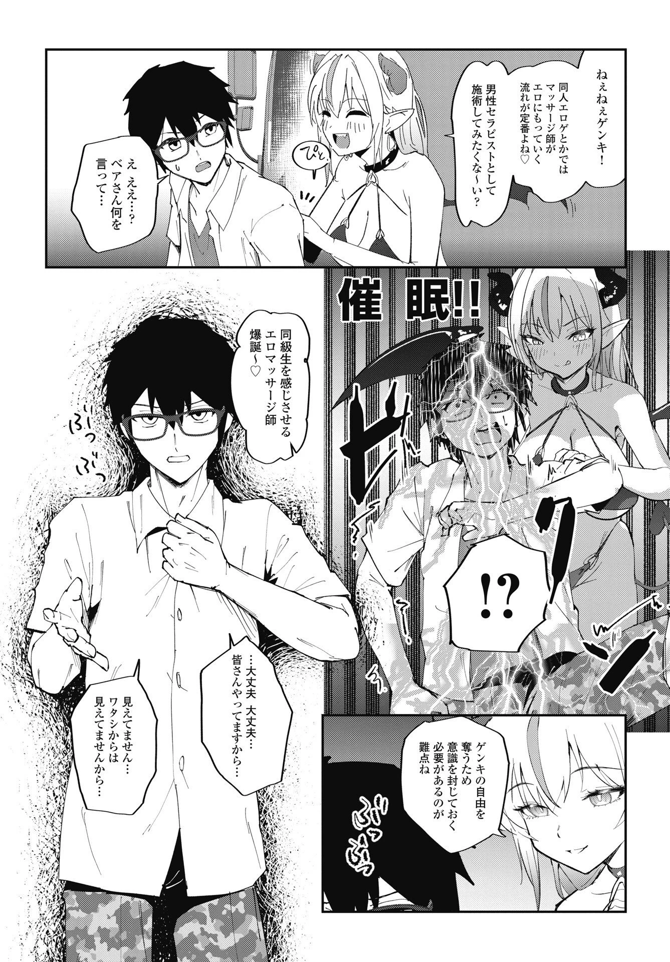 なまら！サキュってベア 第13話 - 17
