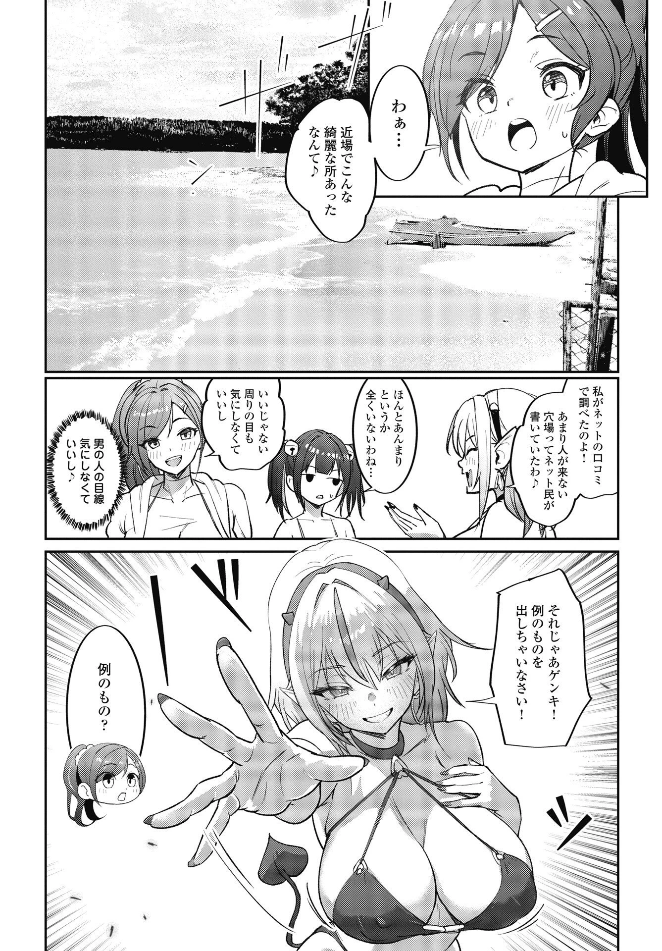 なまら！サキュってベア 第13話 - 9