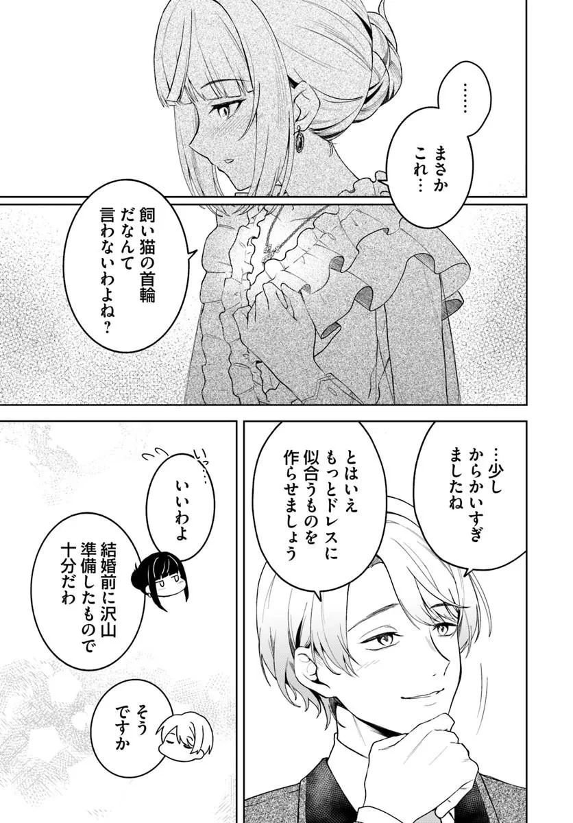 英国骨董店がらくた偽装結婚 第7話 - 11
