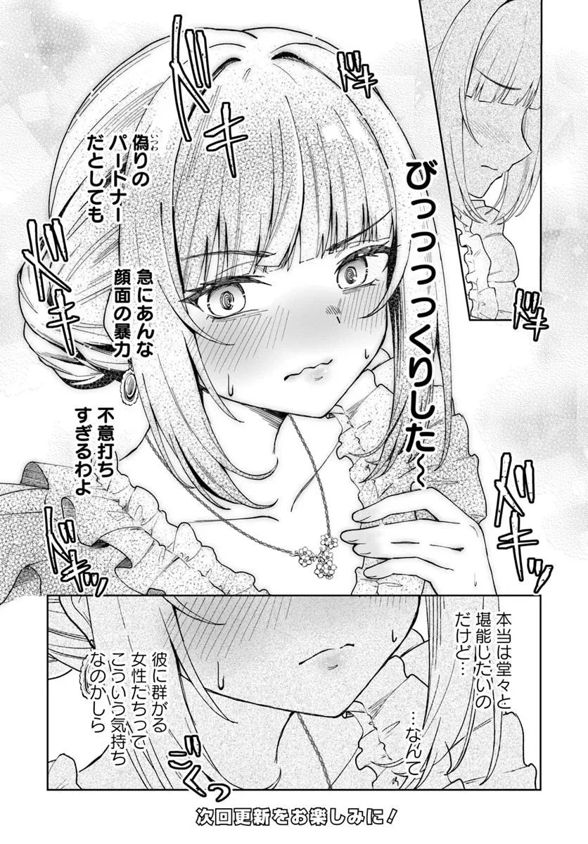 英国骨董店がらくた偽装結婚 第7話 - 12