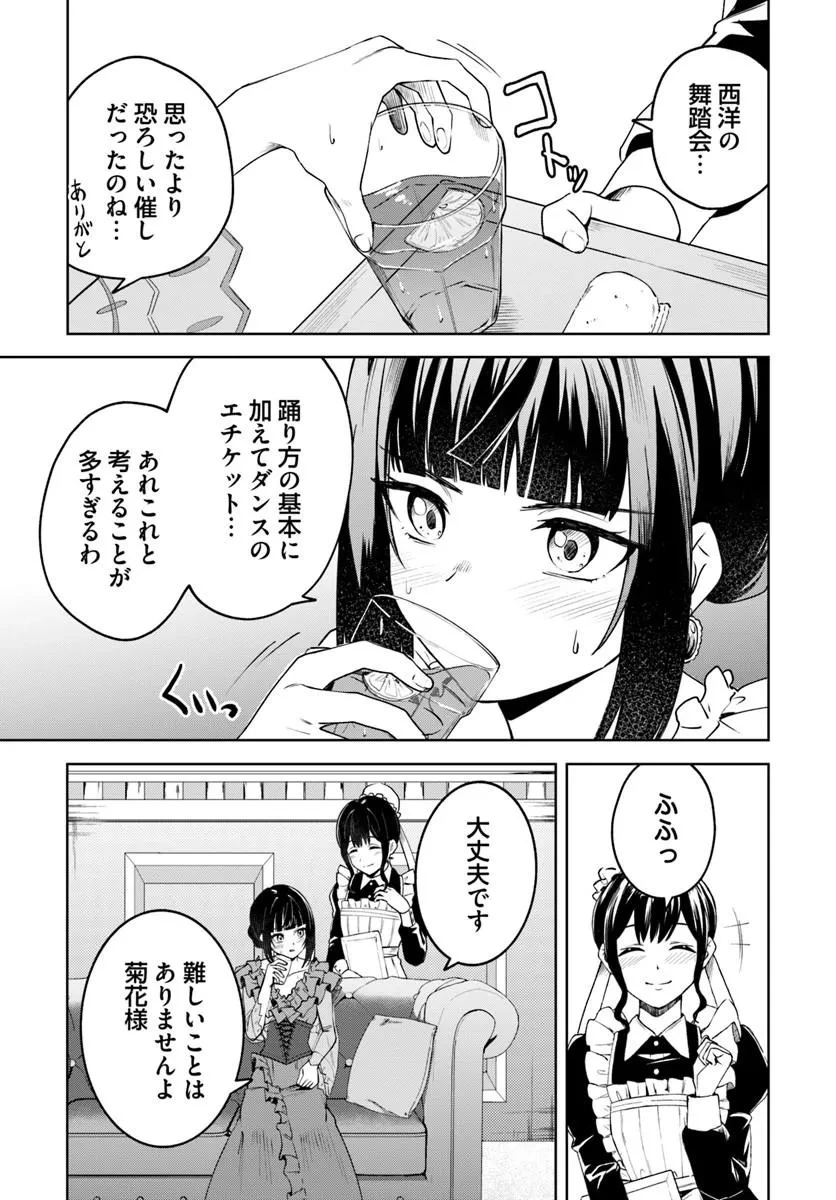 英国骨董店がらくた偽装結婚 第7話 - 3