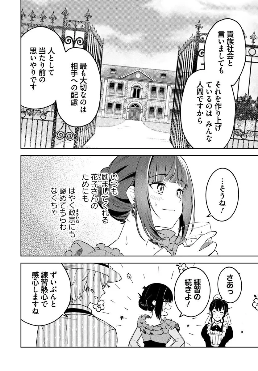 英国骨董店がらくた偽装結婚 第7話 - 4