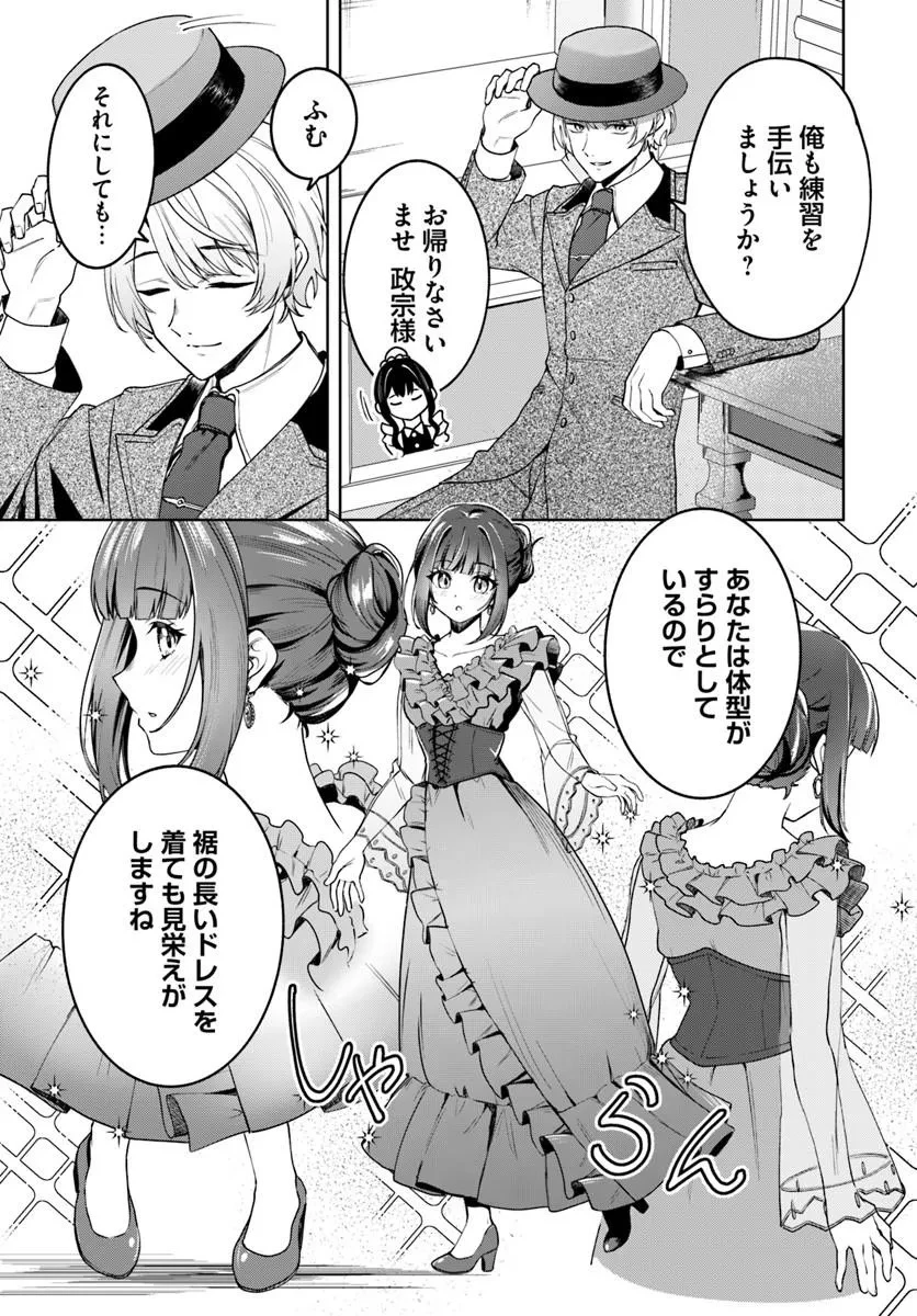 英国骨董店がらくた偽装結婚 第7話 - 5