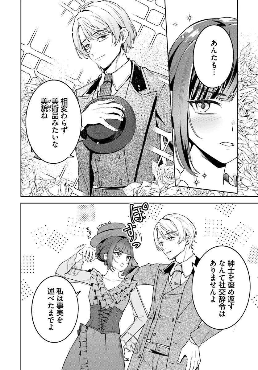 英国骨董店がらくた偽装結婚 第7話 - 6