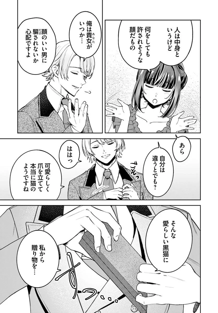 英国骨董店がらくた偽装結婚 第7話 - 7