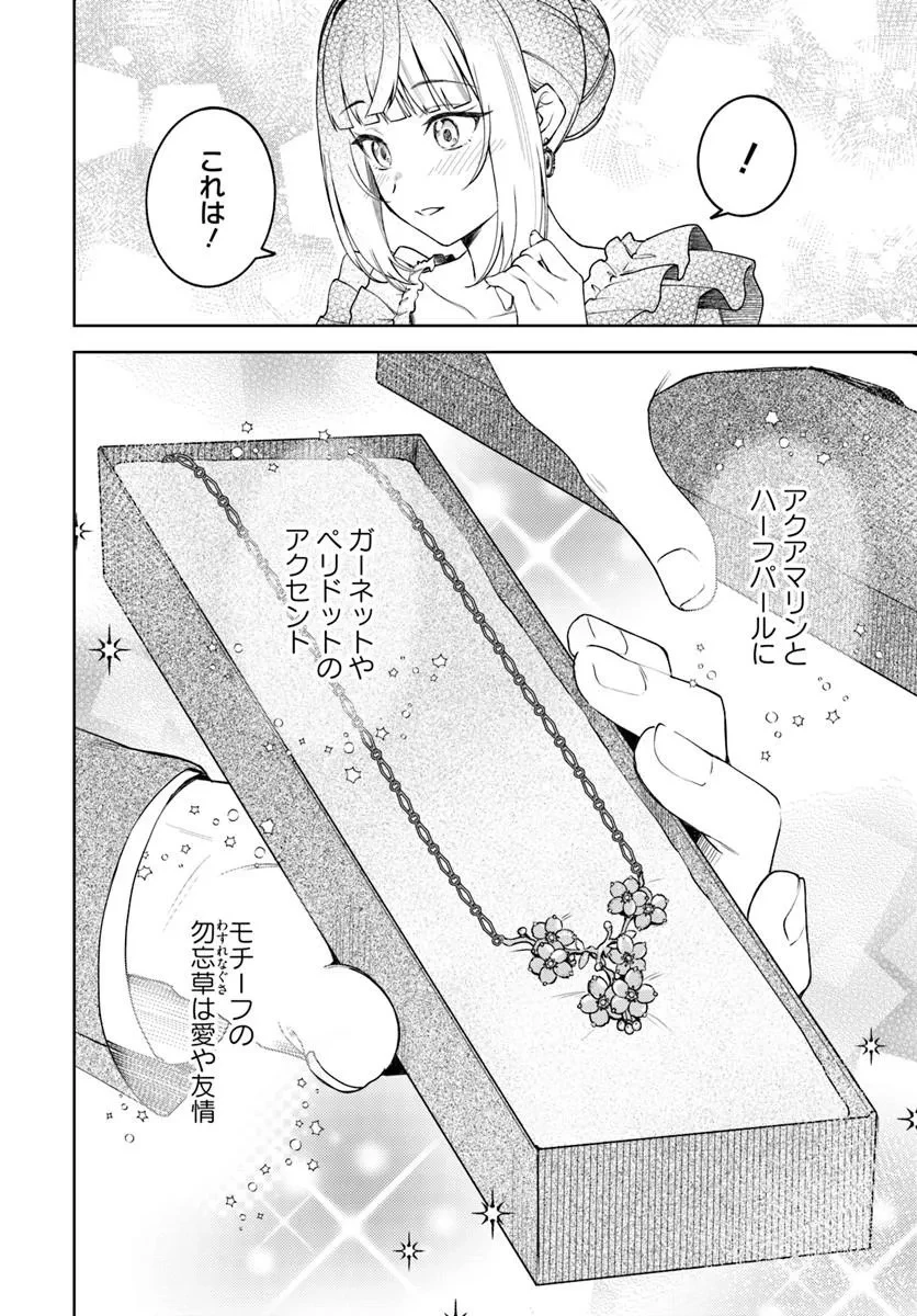 英国骨董店がらくた偽装結婚 第7話 - 8