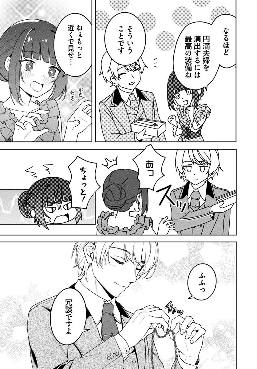 英国骨董店がらくた偽装結婚 第7話 - 9