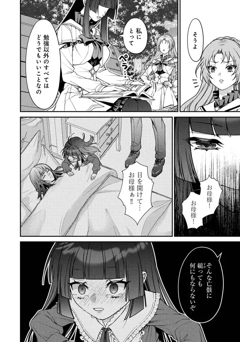 『自称・悪役令嬢』に殺されたラスボスのやり直し～ぼっちな冷徹公女は、第二の人生でリア充を目指します～ 第1話 - 10