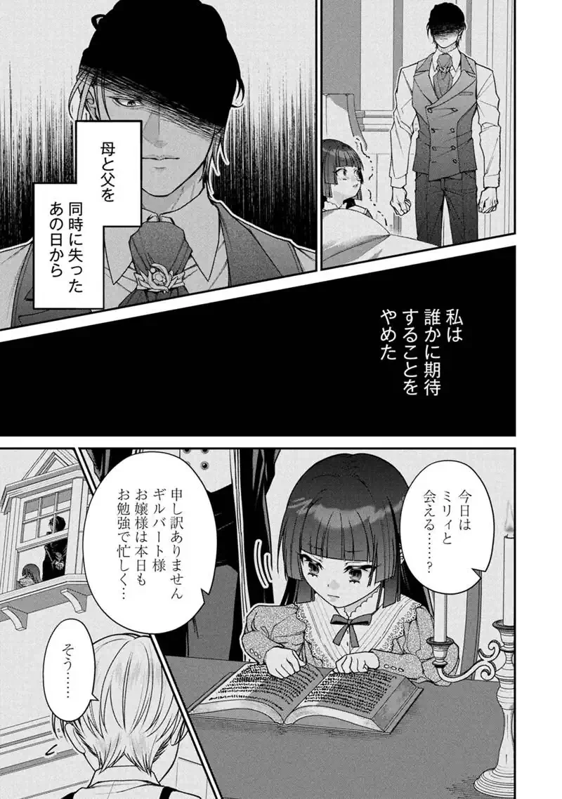 『自称・悪役令嬢』に殺されたラスボスのやり直し～ぼっちな冷徹公女は、第二の人生でリア充を目指します～ 第1話 - 11