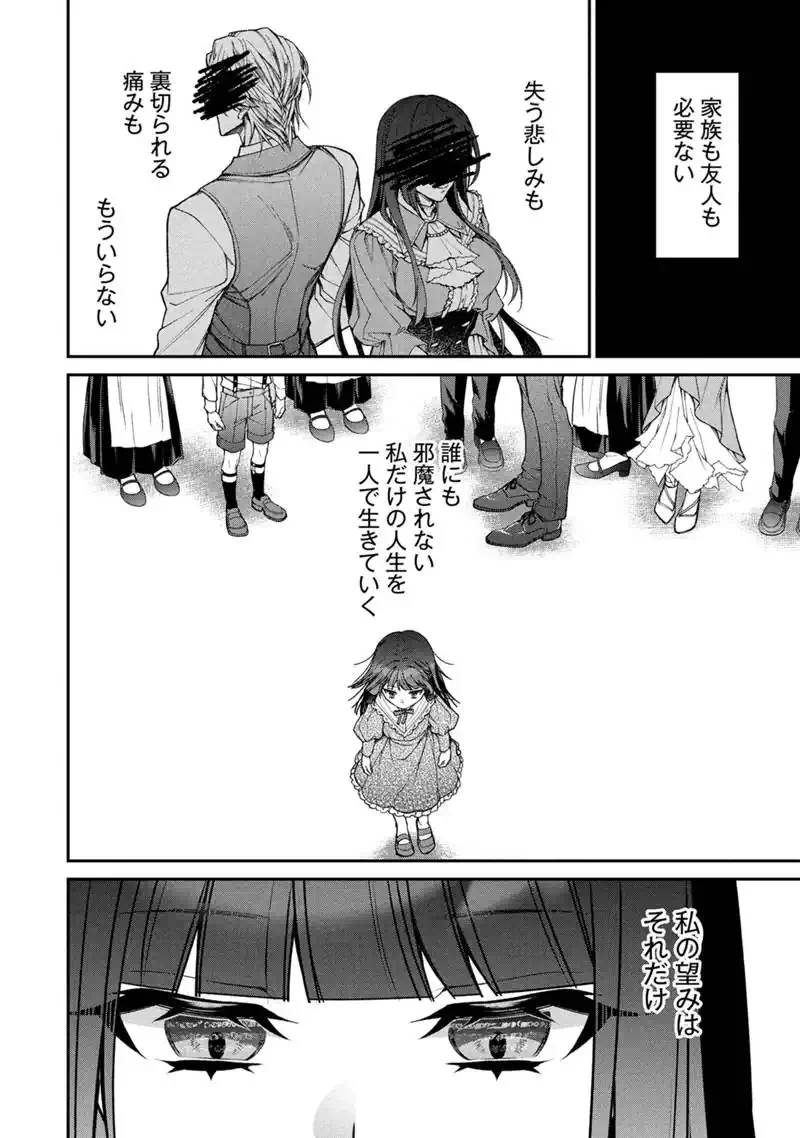 『自称・悪役令嬢』に殺されたラスボスのやり直し～ぼっちな冷徹公女は、第二の人生でリア充を目指します～ 第1話 - 12