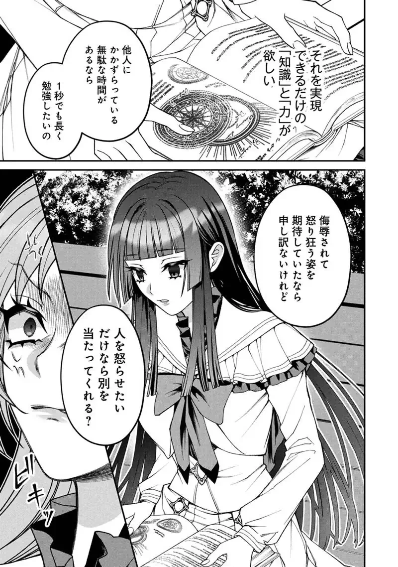 『自称・悪役令嬢』に殺されたラスボスのやり直し～ぼっちな冷徹公女は、第二の人生でリア充を目指します～ 第1話 - 13