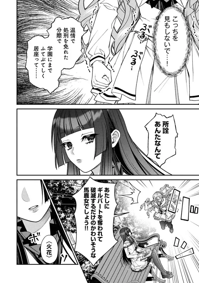 『自称・悪役令嬢』に殺されたラスボスのやり直し～ぼっちな冷徹公女は、第二の人生でリア充を目指します～ 第1話 - 14