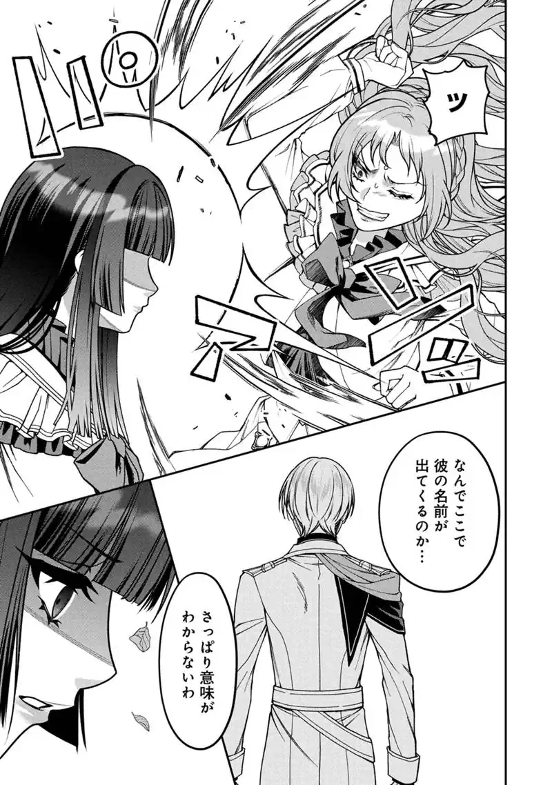『自称・悪役令嬢』に殺されたラスボスのやり直し～ぼっちな冷徹公女は、第二の人生でリア充を目指します～ 第1話 - 15