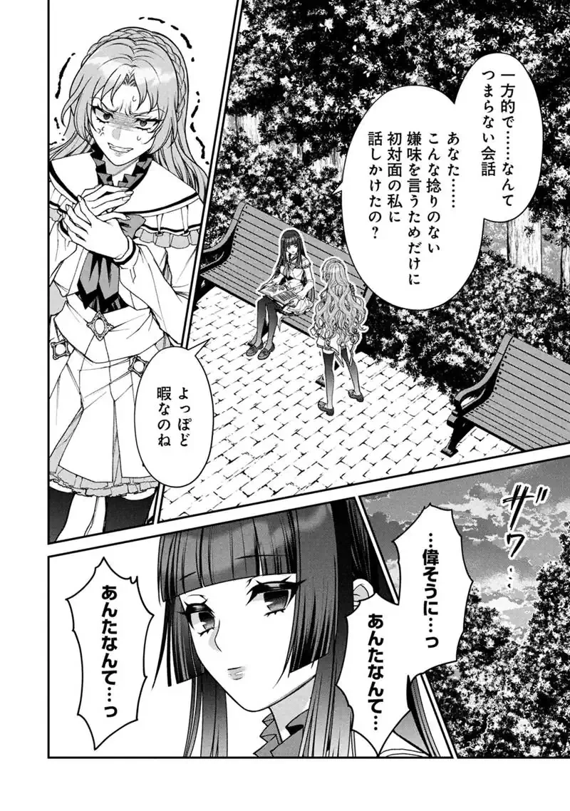 『自称・悪役令嬢』に殺されたラスボスのやり直し～ぼっちな冷徹公女は、第二の人生でリア充を目指します～ 第1話 - 16
