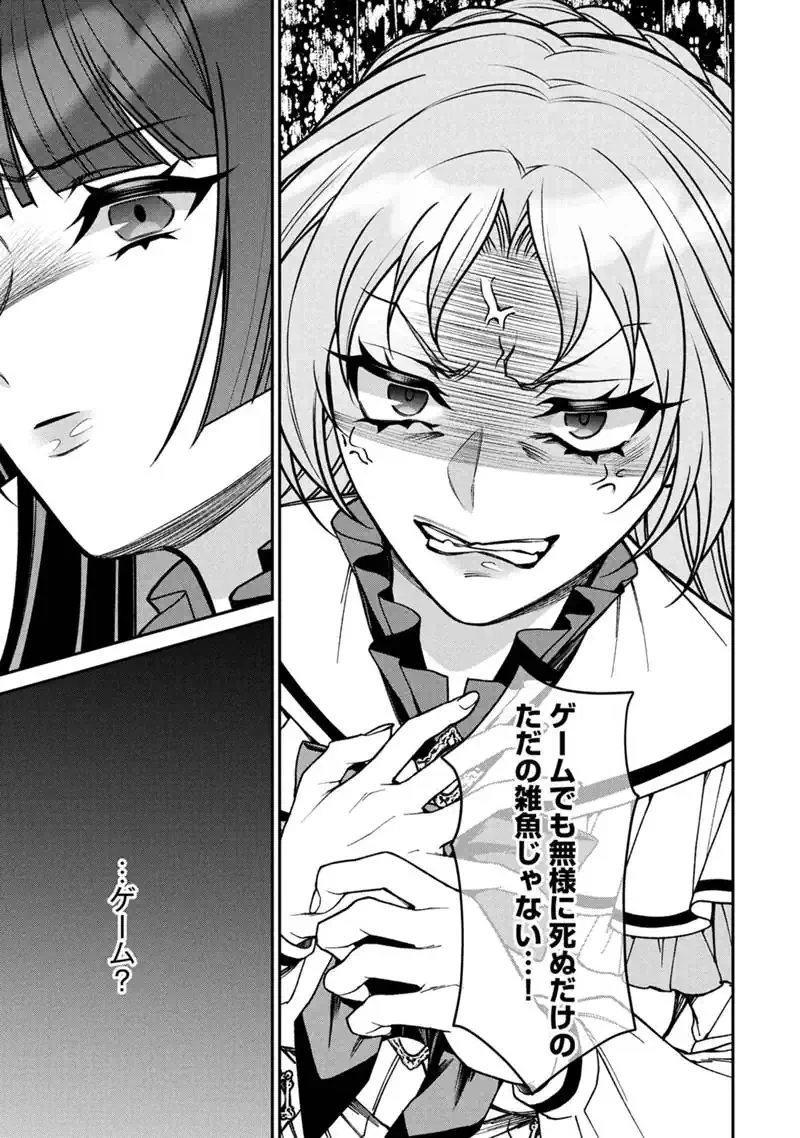 『自称・悪役令嬢』に殺されたラスボスのやり直し～ぼっちな冷徹公女は、第二の人生でリア充を目指します～ 第1話 - 17