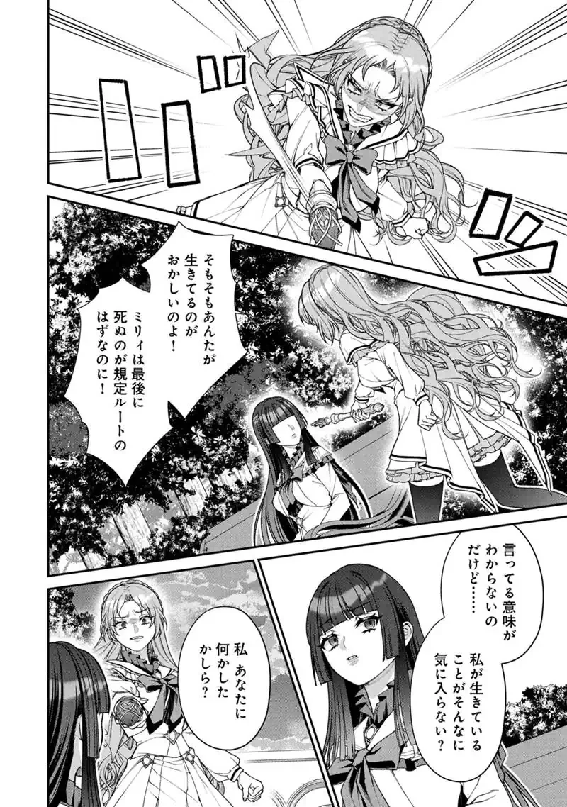 『自称・悪役令嬢』に殺されたラスボスのやり直し～ぼっちな冷徹公女は、第二の人生でリア充を目指します～ 第1話 - 18