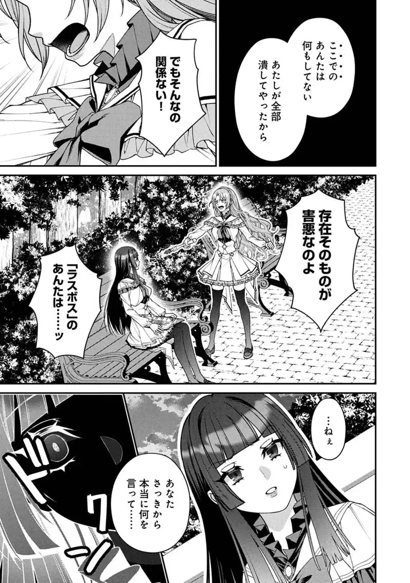 『自称・悪役令嬢』に殺されたラスボスのやり直し～ぼっちな冷徹公女は、第二の人生でリア充を目指します～ 第1話 - 19