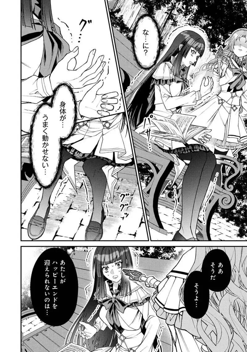 『自称・悪役令嬢』に殺されたラスボスのやり直し～ぼっちな冷徹公女は、第二の人生でリア充を目指します～ 第1話 - 20