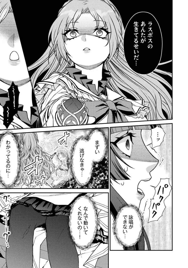 『自称・悪役令嬢』に殺されたラスボスのやり直し～ぼっちな冷徹公女は、第二の人生でリア充を目指します～ 第1話 - 21