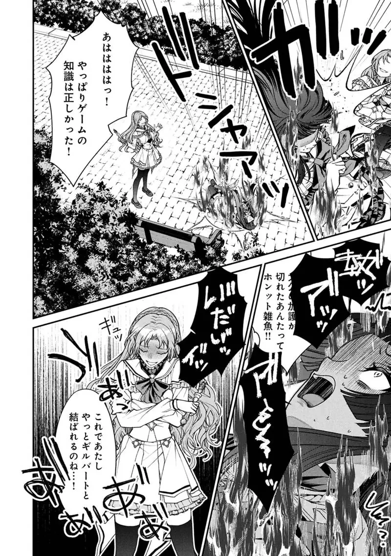 『自称・悪役令嬢』に殺されたラスボスのやり直し～ぼっちな冷徹公女は、第二の人生でリア充を目指します～ 第1話 - 24