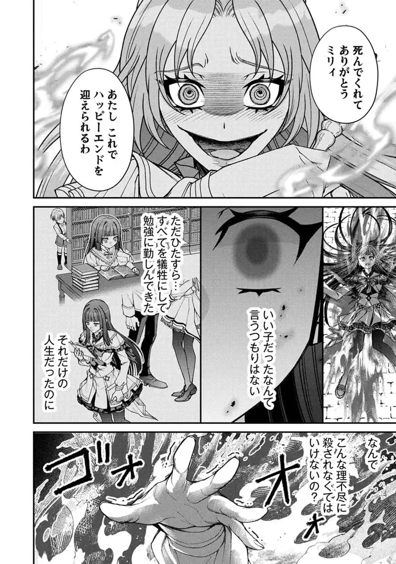 『自称・悪役令嬢』に殺されたラスボスのやり直し～ぼっちな冷徹公女は、第二の人生でリア充を目指します～ 第1話 - 26