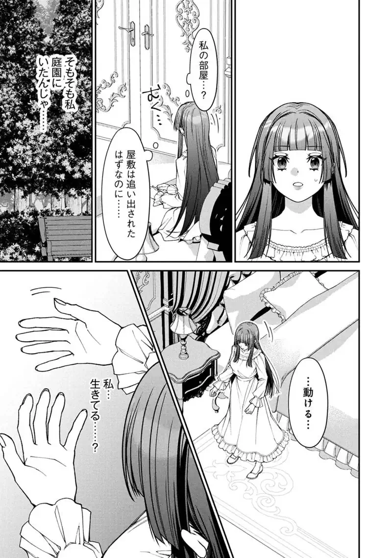 『自称・悪役令嬢』に殺されたラスボスのやり直し～ぼっちな冷徹公女は、第二の人生でリア充を目指します～ 第1話 - 29