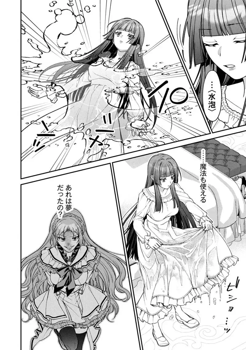 『自称・悪役令嬢』に殺されたラスボスのやり直し～ぼっちな冷徹公女は、第二の人生でリア充を目指します～ 第1話 - 30