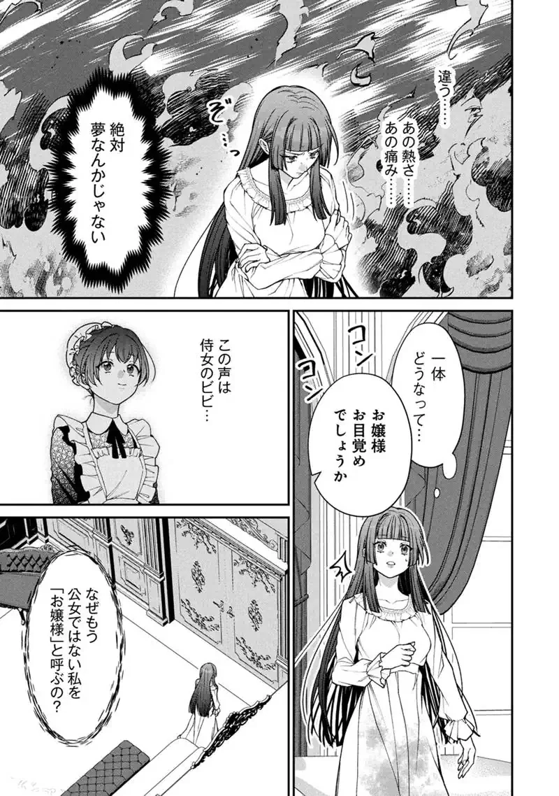 『自称・悪役令嬢』に殺されたラスボスのやり直し～ぼっちな冷徹公女は、第二の人生でリア充を目指します～ 第1話 - 31