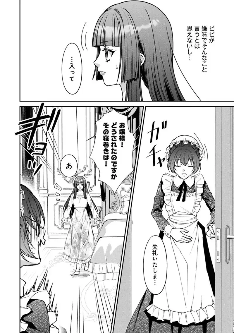 『自称・悪役令嬢』に殺されたラスボスのやり直し～ぼっちな冷徹公女は、第二の人生でリア充を目指します～ 第1話 - 32