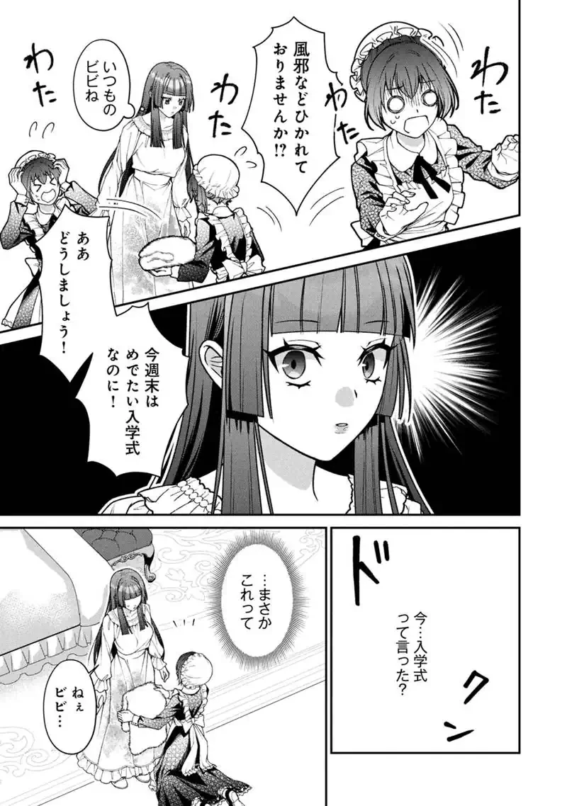 『自称・悪役令嬢』に殺されたラスボスのやり直し～ぼっちな冷徹公女は、第二の人生でリア充を目指します～ 第1話 - 33