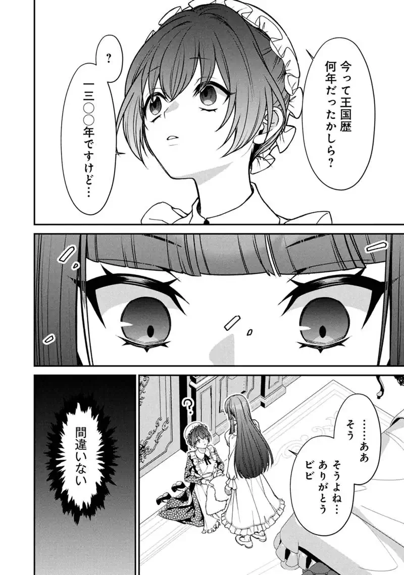 『自称・悪役令嬢』に殺されたラスボスのやり直し～ぼっちな冷徹公女は、第二の人生でリア充を目指します～ 第1話 - 34