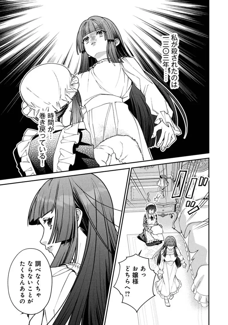 『自称・悪役令嬢』に殺されたラスボスのやり直し～ぼっちな冷徹公女は、第二の人生でリア充を目指します～ 第1話 - 35